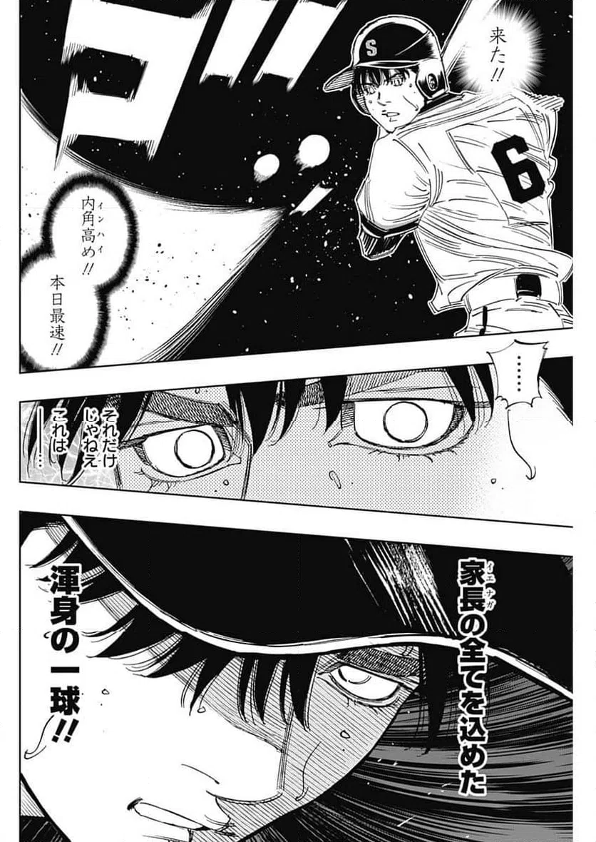 ページ 6 — 第394話