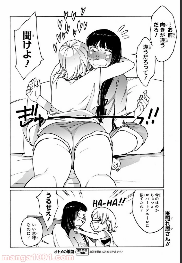 ページ 6 — 第203話