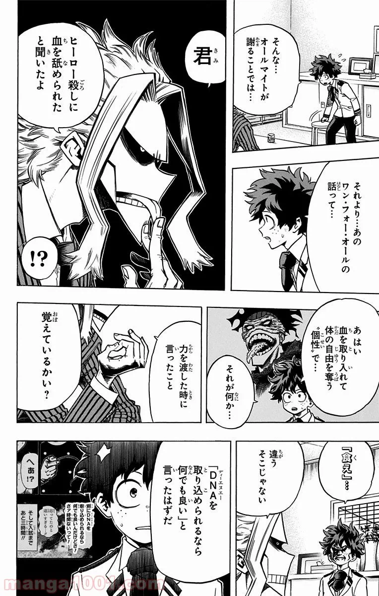 ページ 6 — 第59話