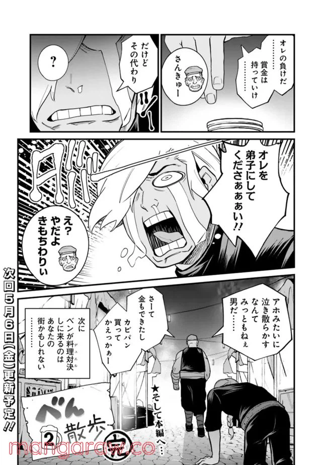 ページ 7 — 第15.5話