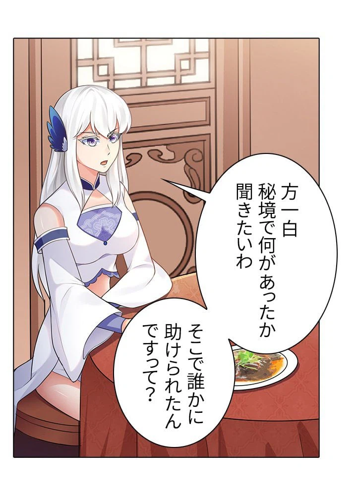 ページ 19 — 第97話