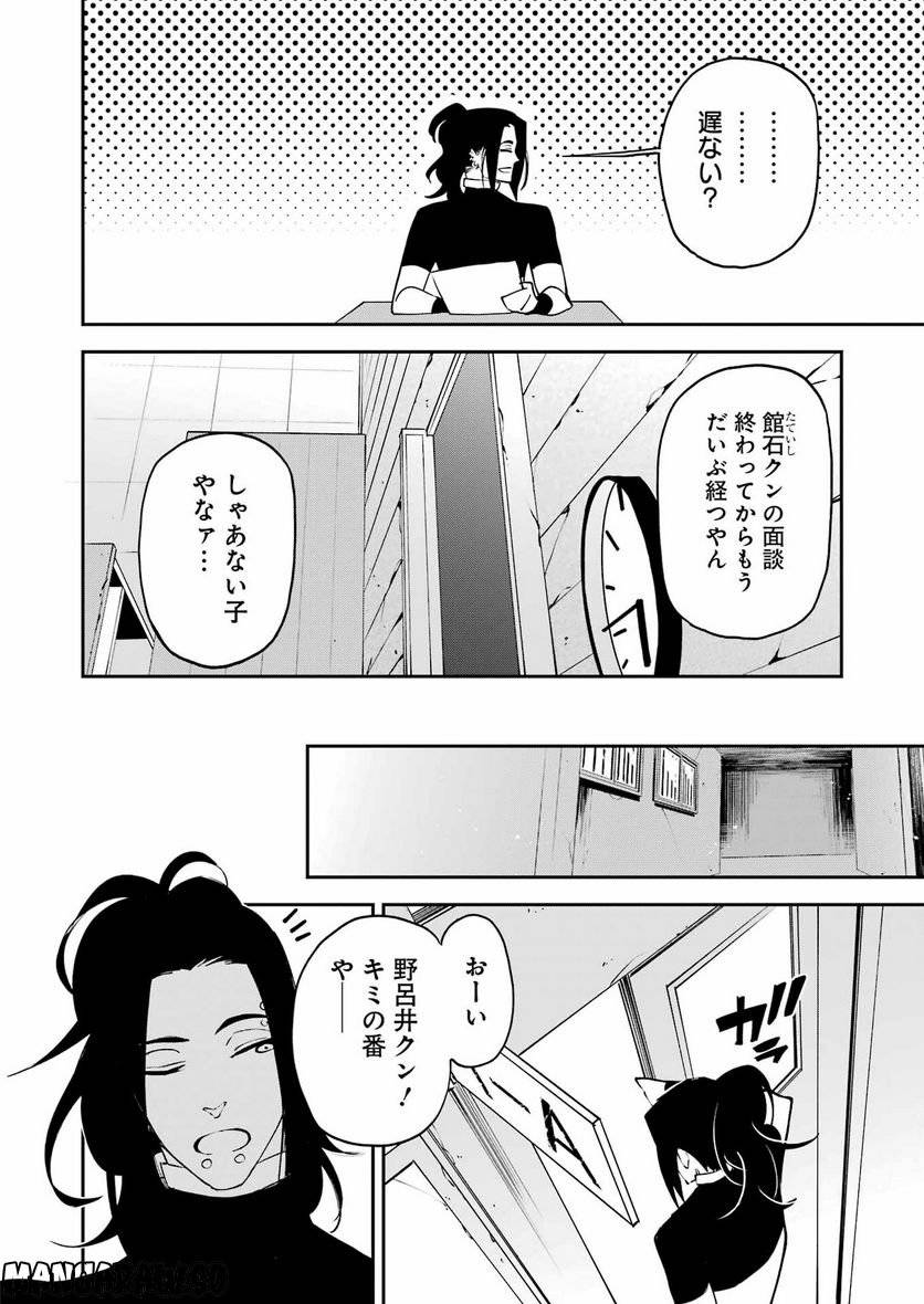 ページ 16 — 第29話