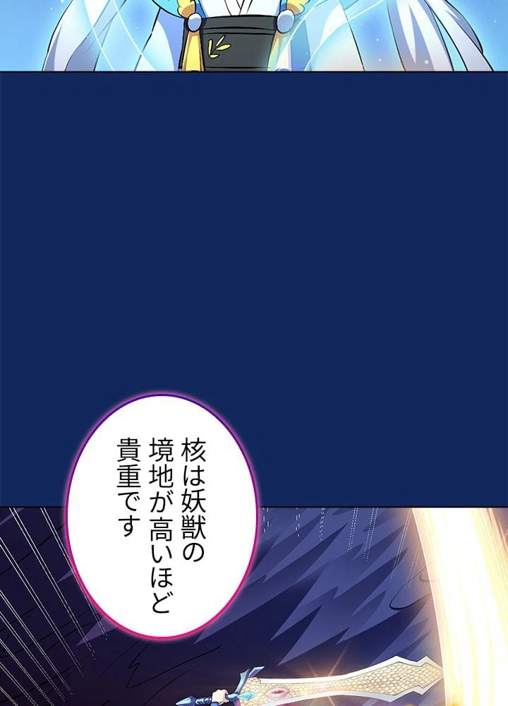 ページ 10 — 第88話