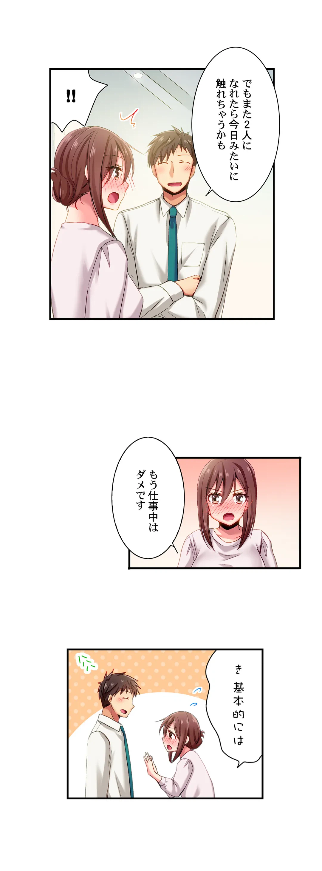 ページ 17 — 第75話