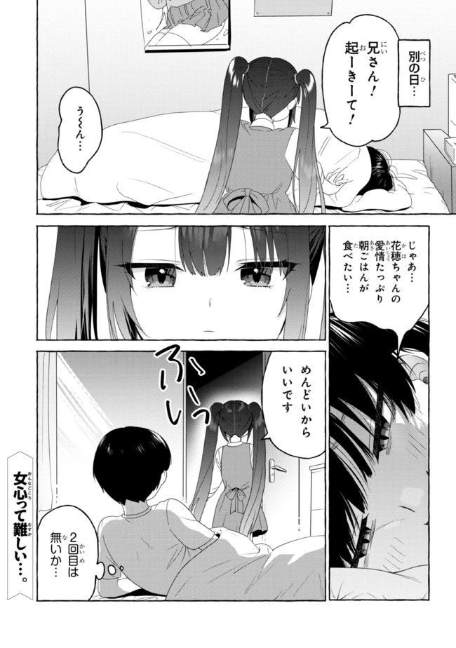 ページ 16 — 第20話