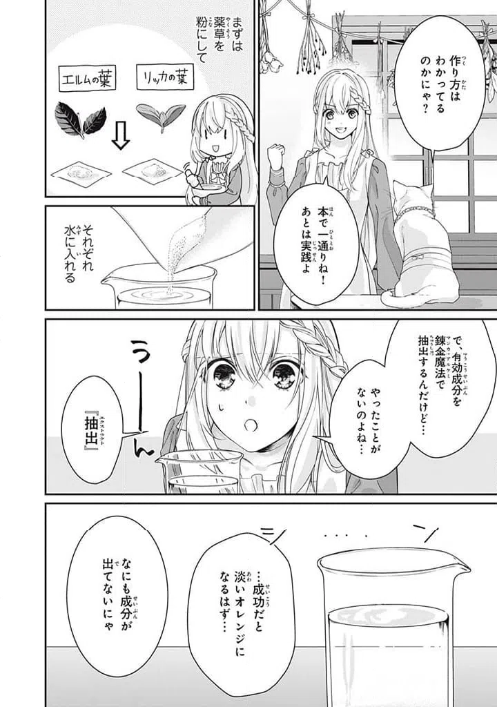 ページ 8 — 第4.1話