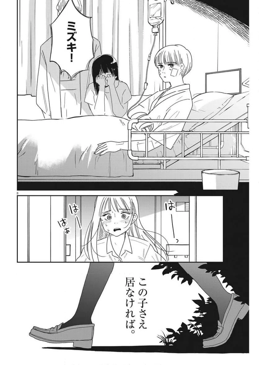 ページ 8 — 第35話