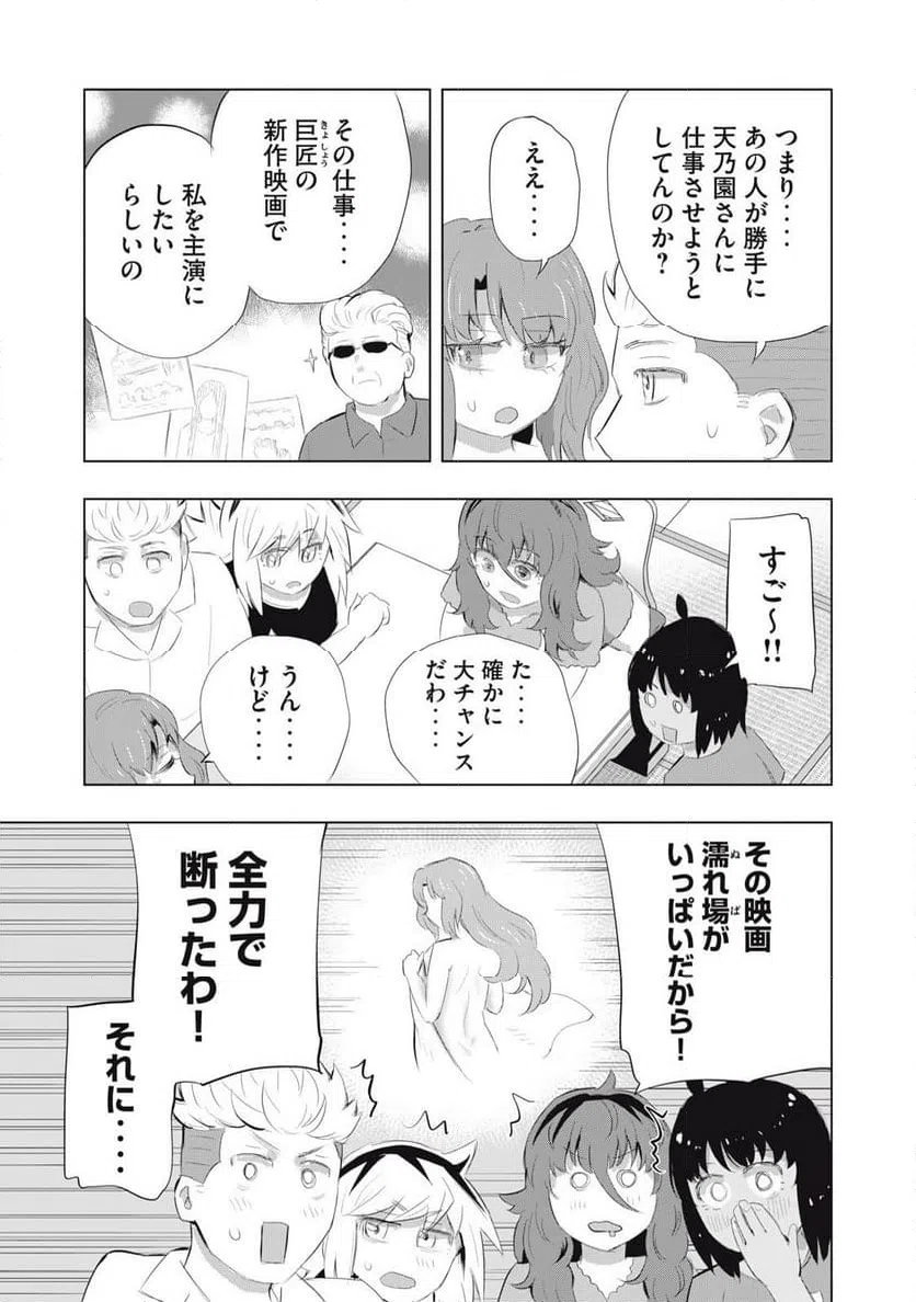 ページ 9 — 第24話