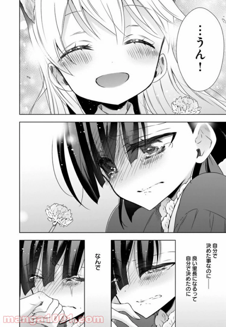 ページ 24 — 第9話