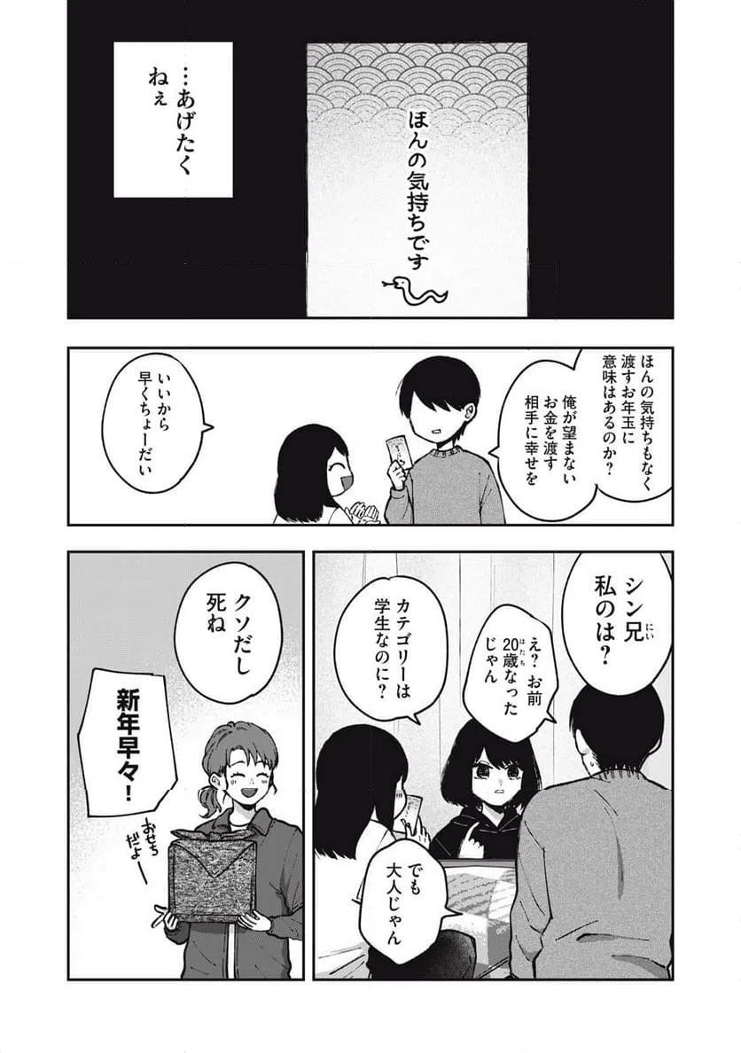 ページ 4 — 第24話