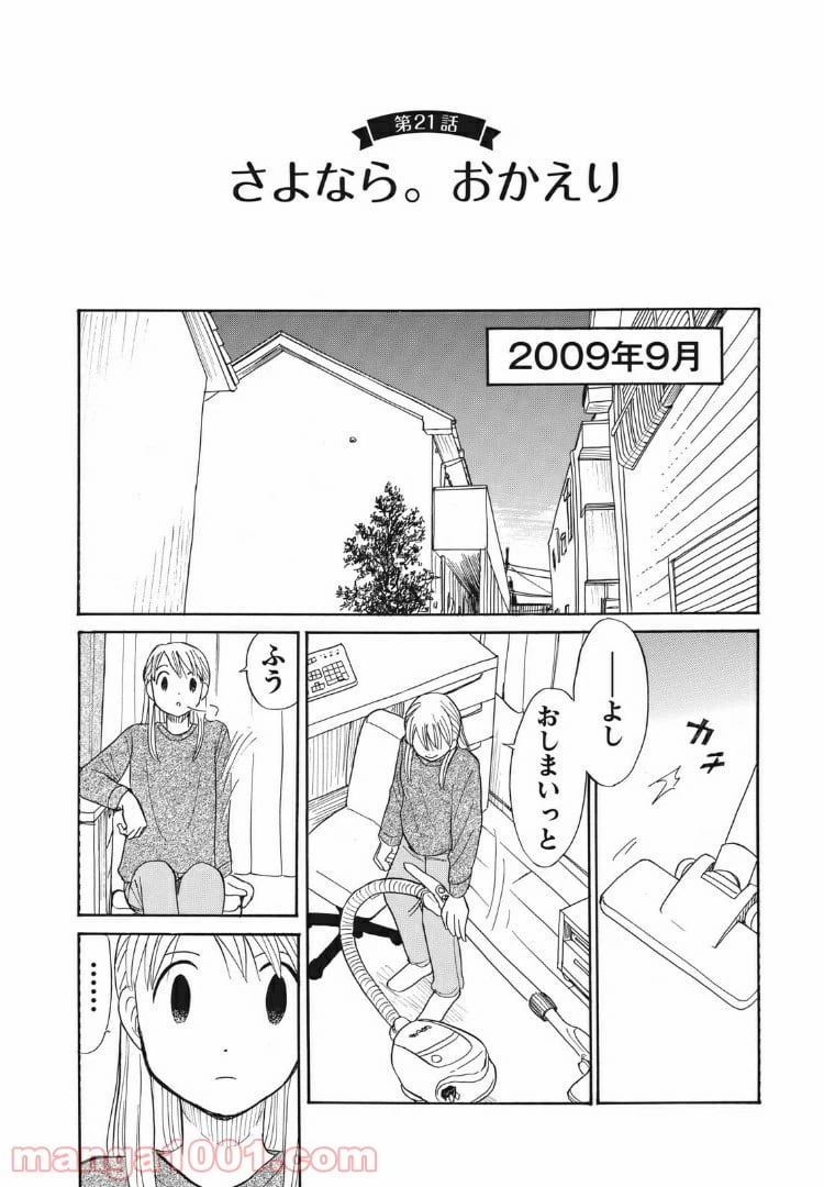 ページ 4 — 第21話