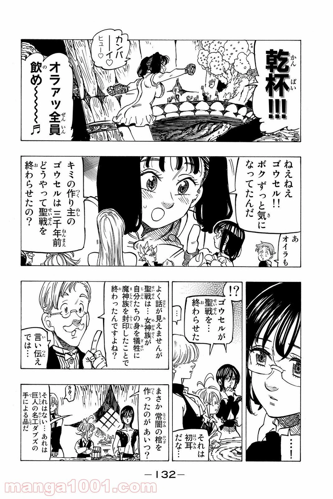 ページ 8 — 第220話
