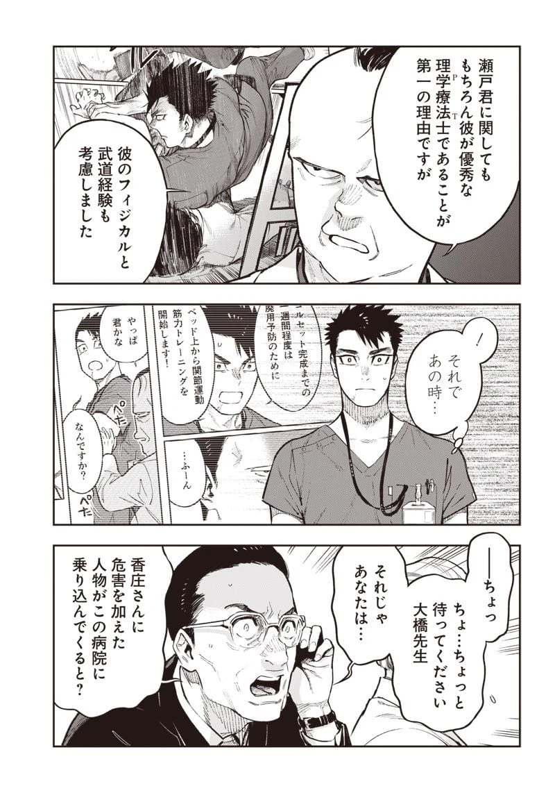 ページ 7 — 第8話