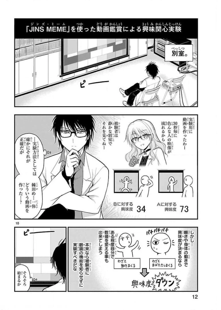 ページ 10 — 第25話