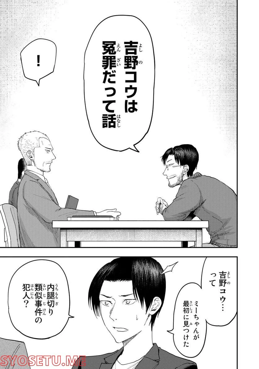 ページ 11 — 第12話