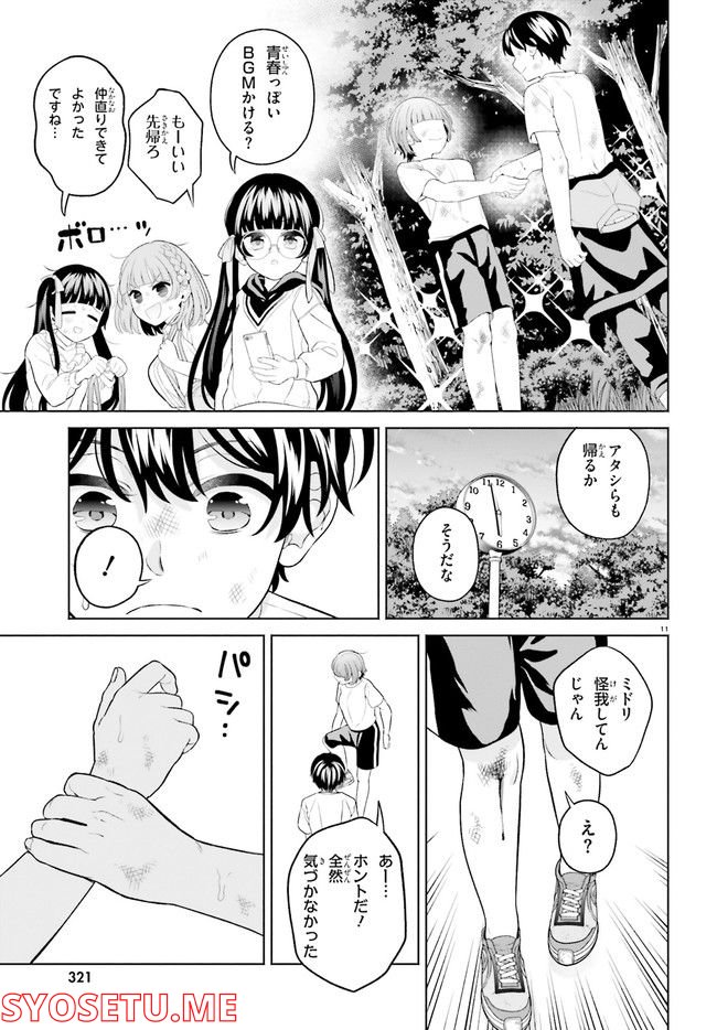 ページ 11 — 第9話