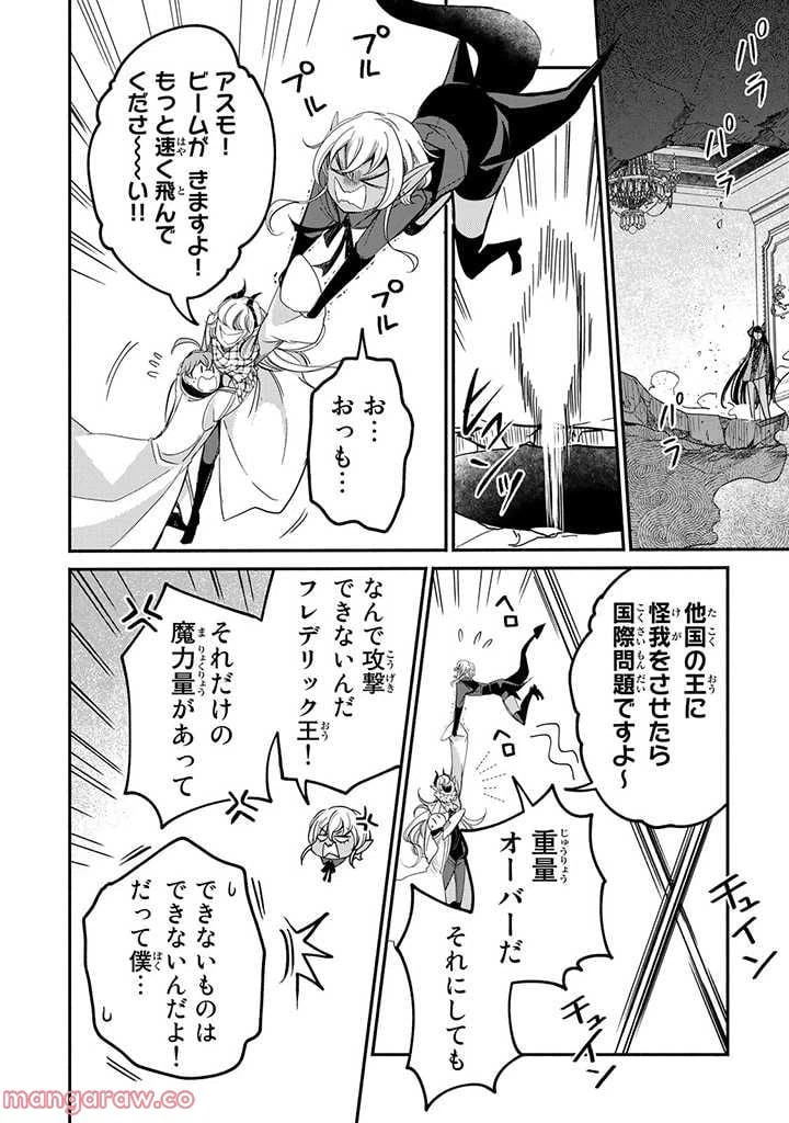 ページ 9 — 第17.3話
