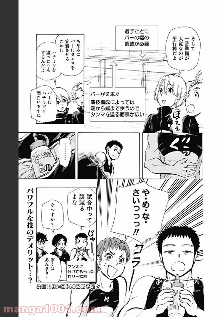ページ 4 — 第34.5話
