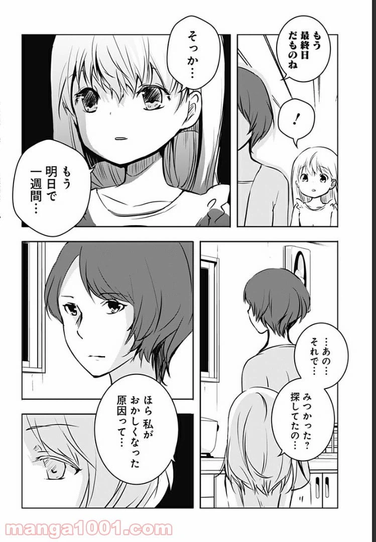 ページ 7 — 第7話