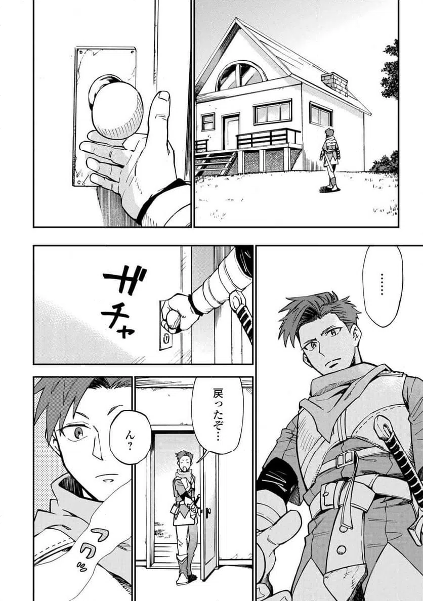 ページ 8 — 第26話
