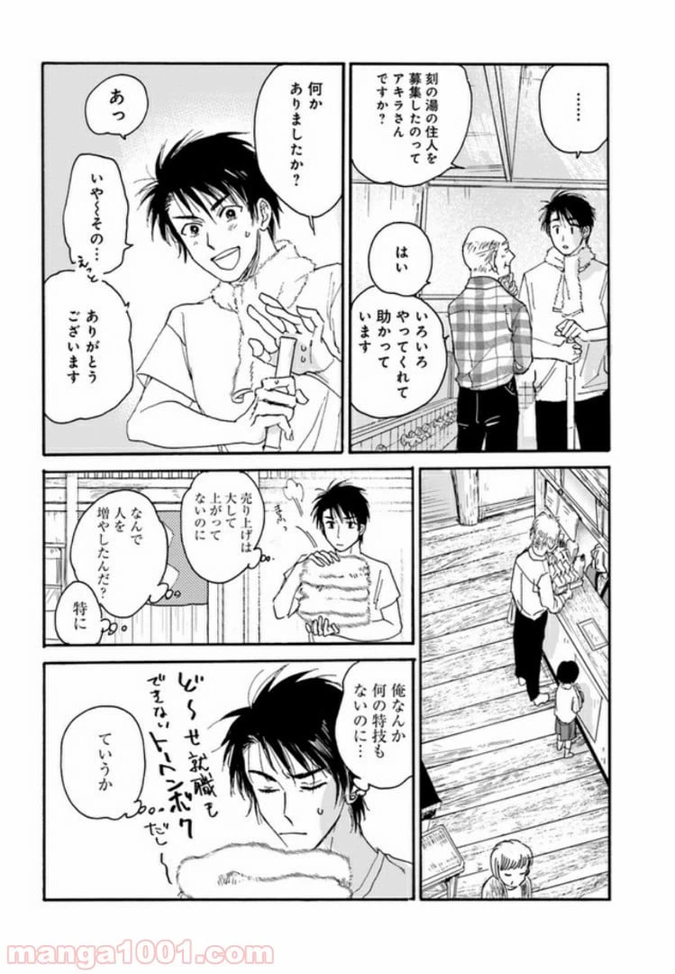 ページ 11 — 第2.1話