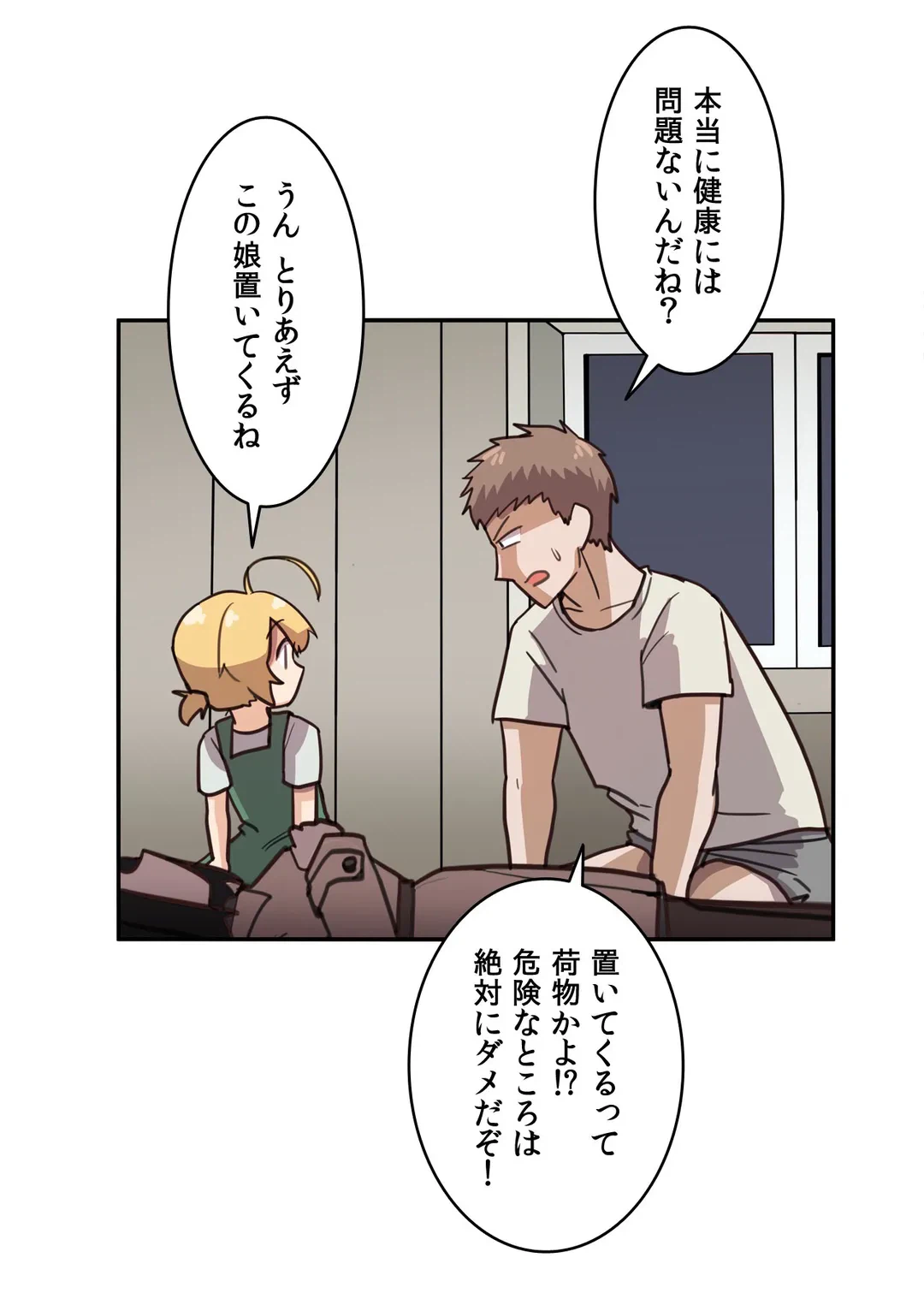ページ 17 — 第6話