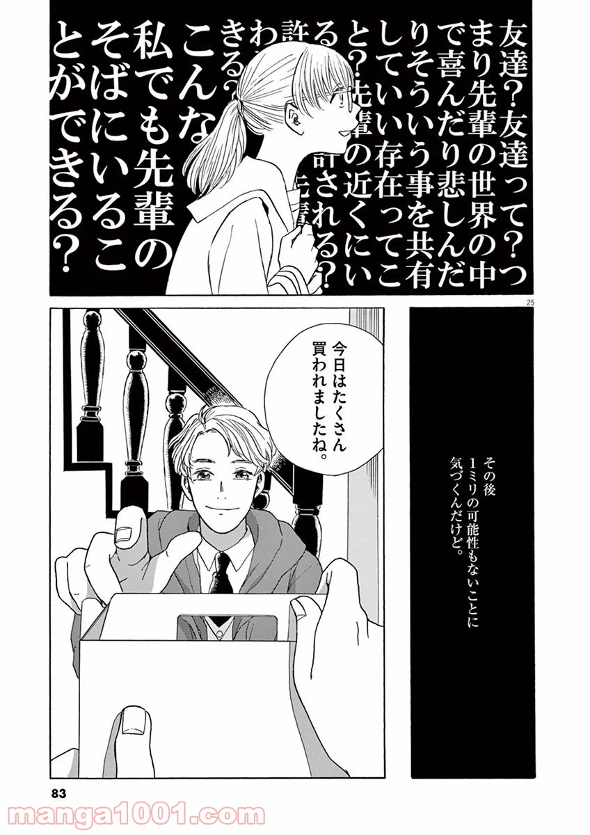 ページ 25 — 第2話
