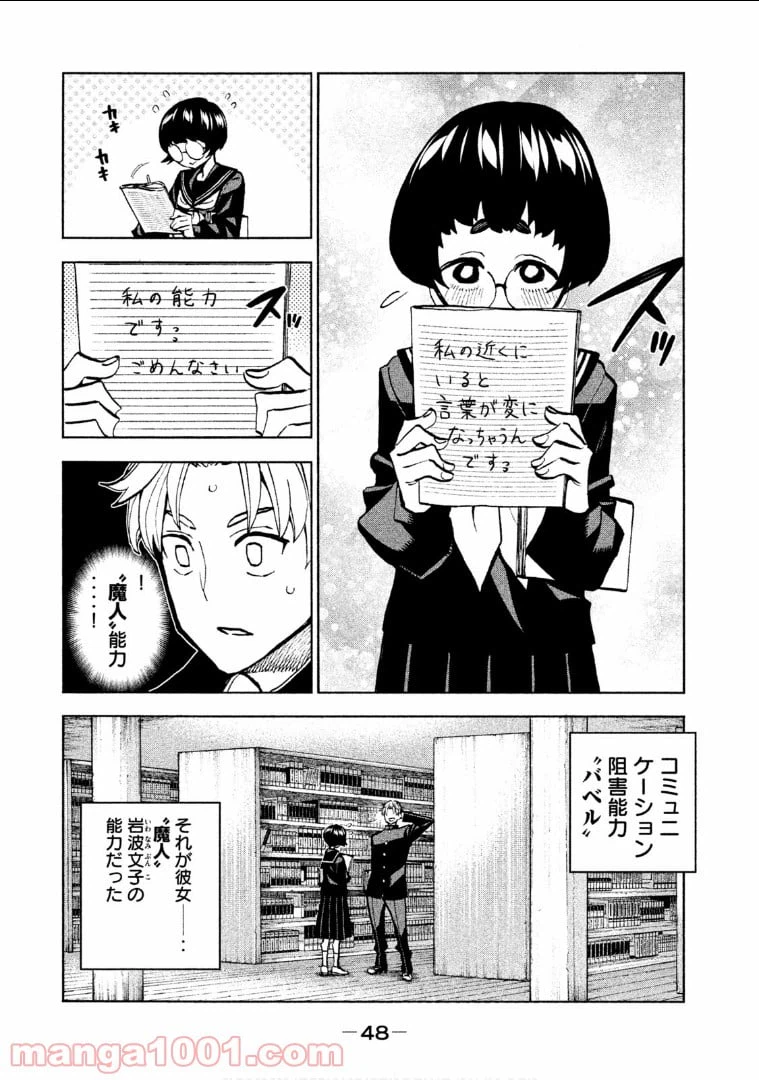 ページ 6 — 第2話
