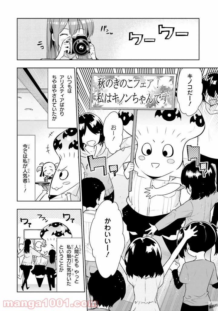 ページ 9 — 第37話