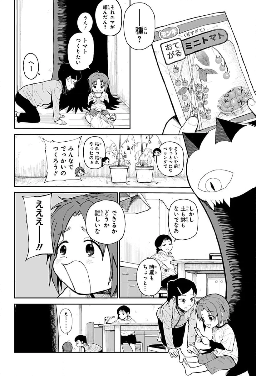 ページ 18 — 第8話