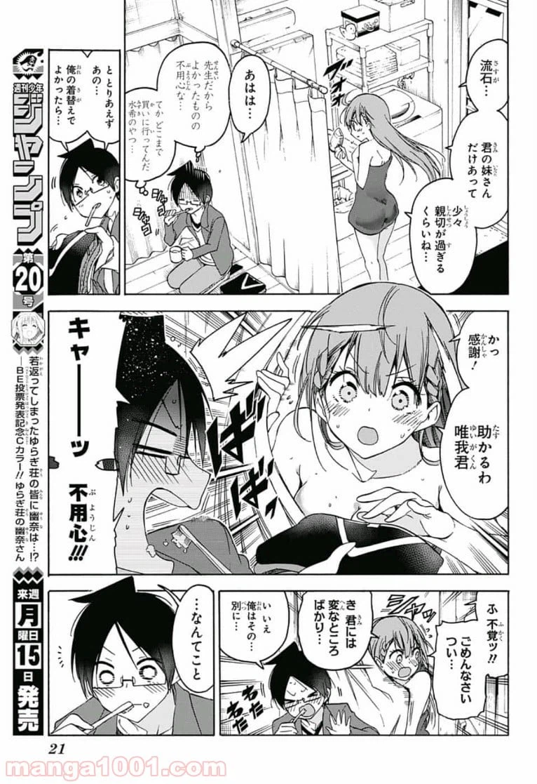ページ 7 — 第106話