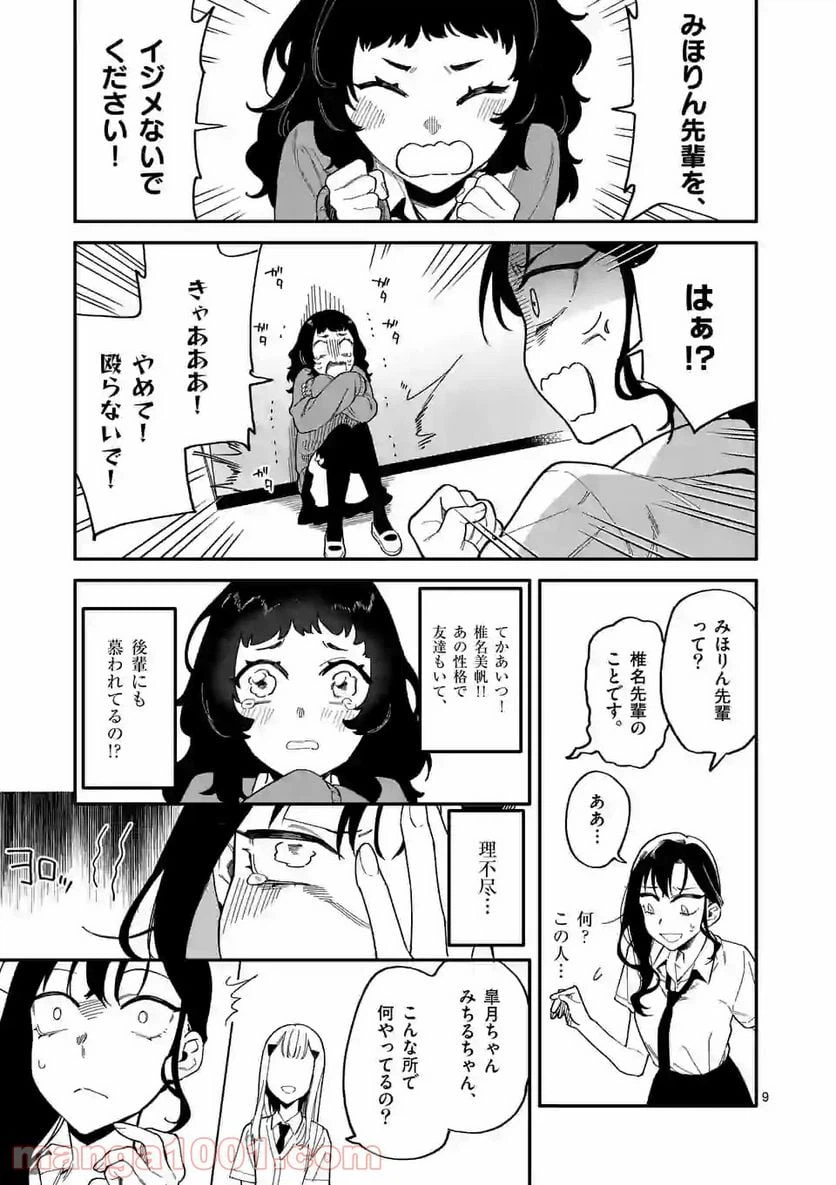 ページ 9 — 第17話