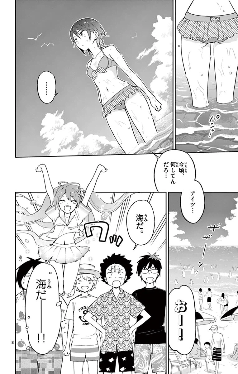 ページ 8 — 第48話