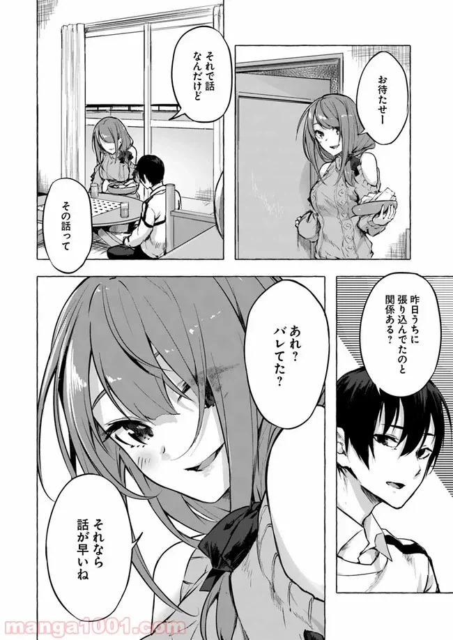 ページ 6 — 第7話
