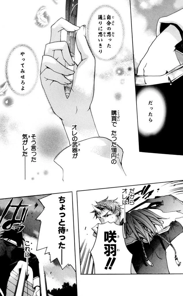 ページ 23 — 第4話