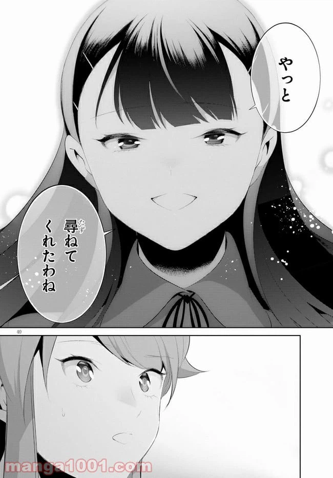 ページ 40 — 第23話