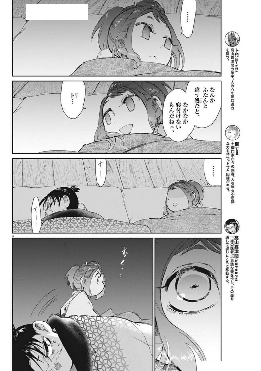 ページ 4 — 第72話