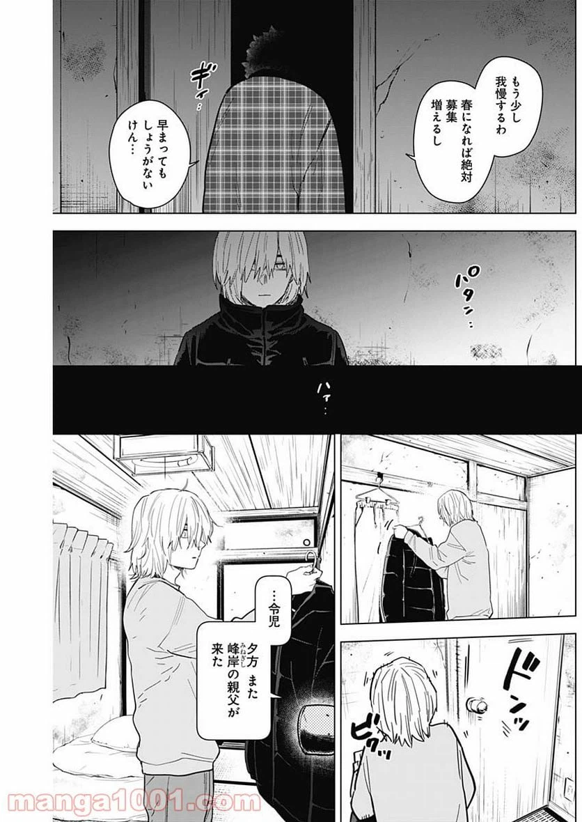 ページ 6 — 第71話