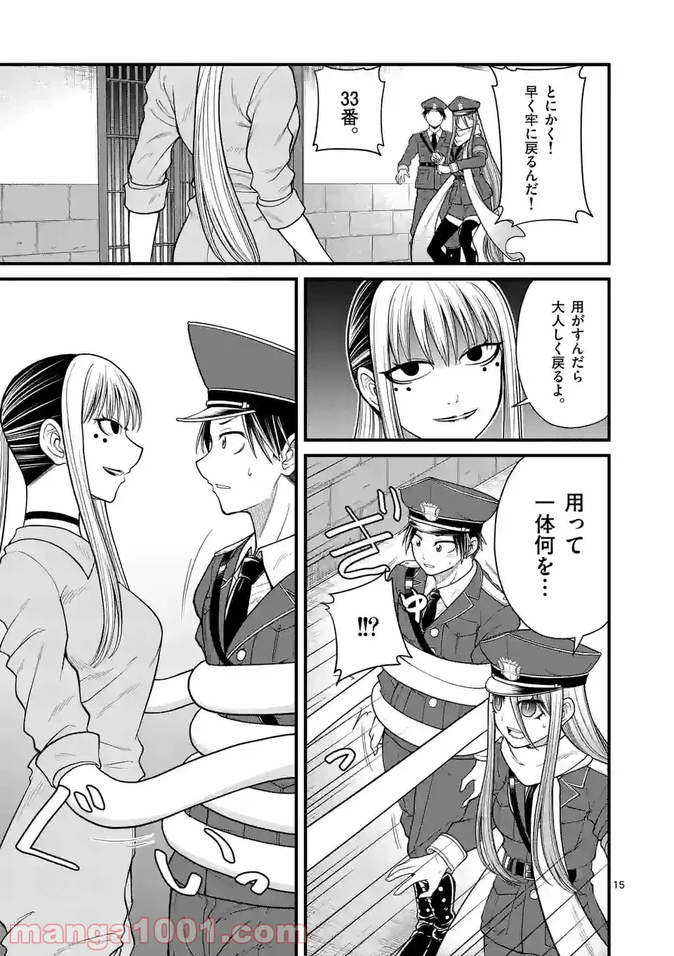 ページ 15 — 第16話