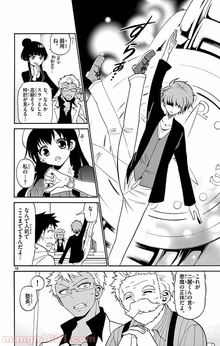 ページ 18 — 第7話
