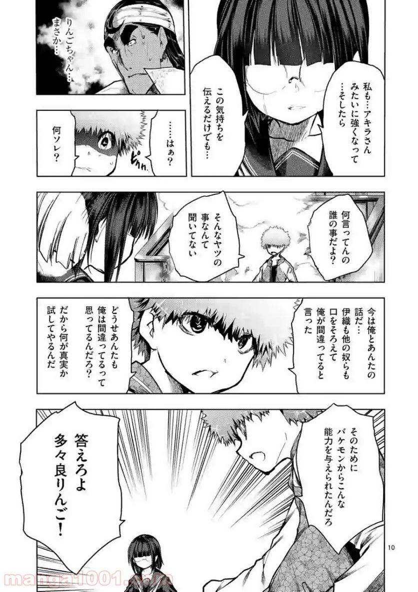 ページ 10 — 第123話