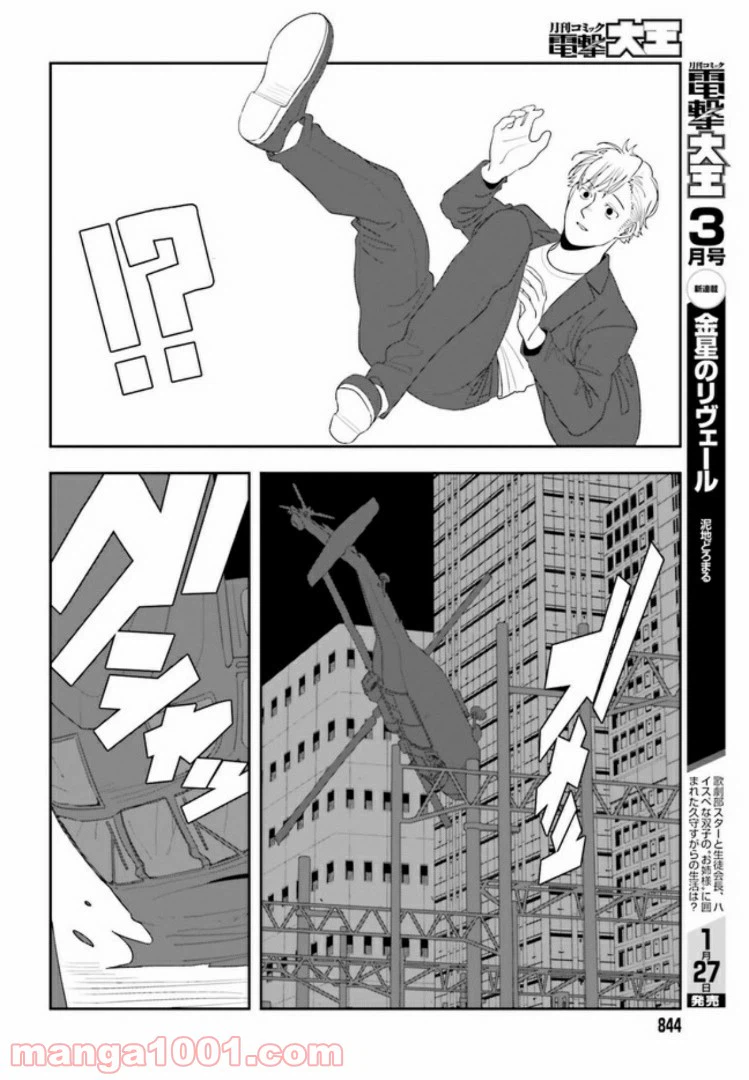 ページ 13 — 第3.6話