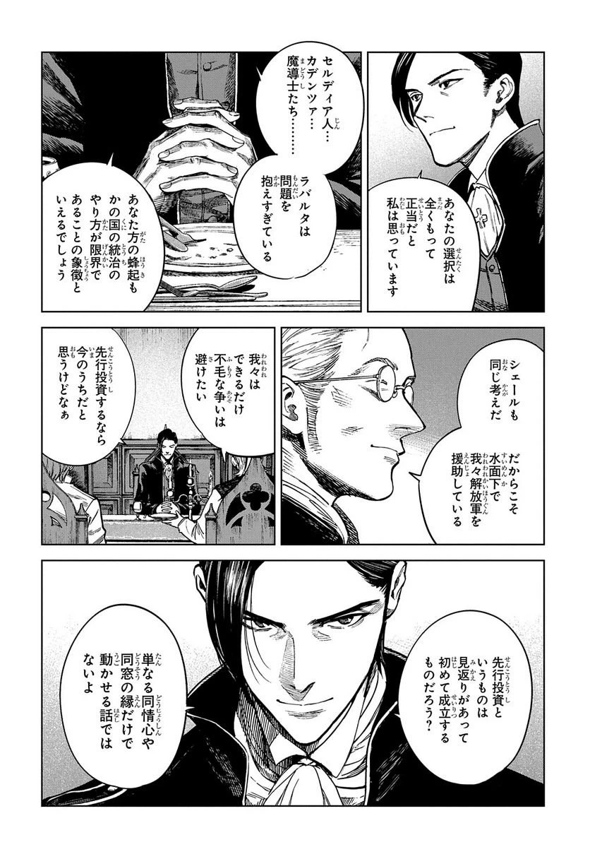ページ 14 — 第23話