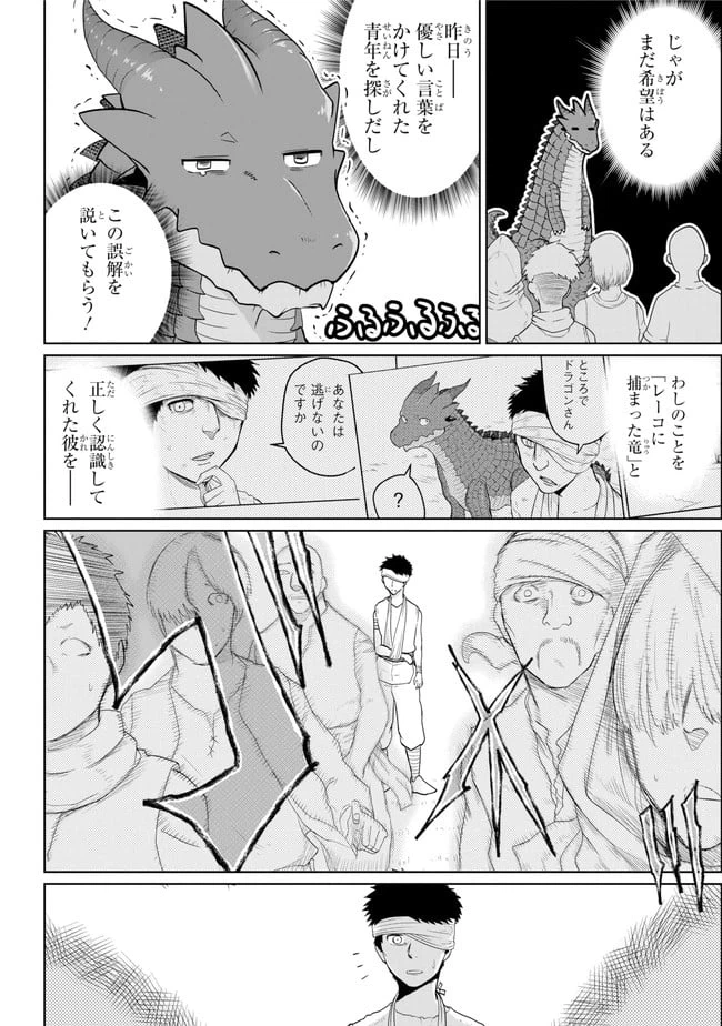 ページ 10 — 第6.2話
