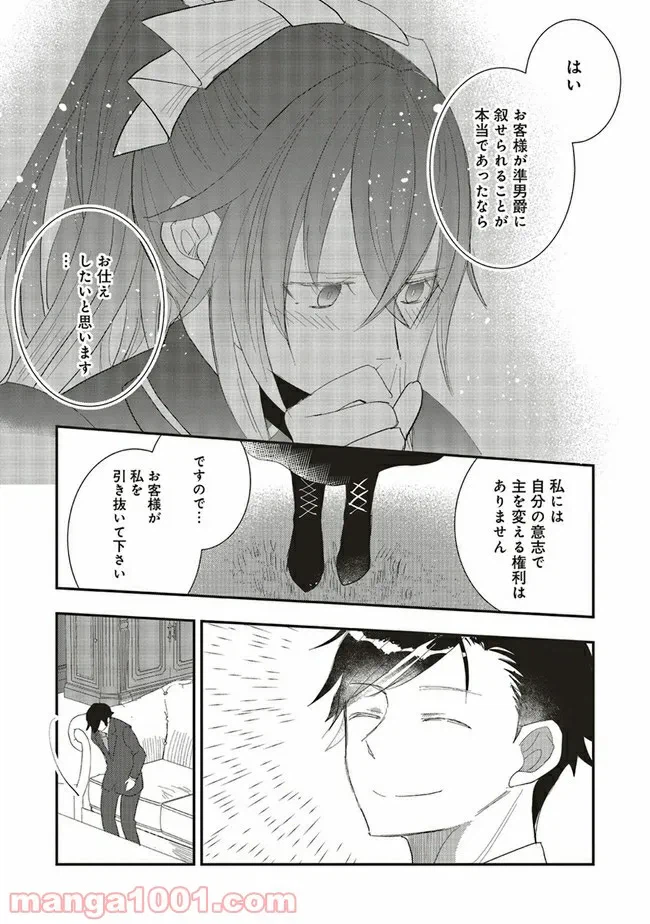 ページ 7 — 第4.2話