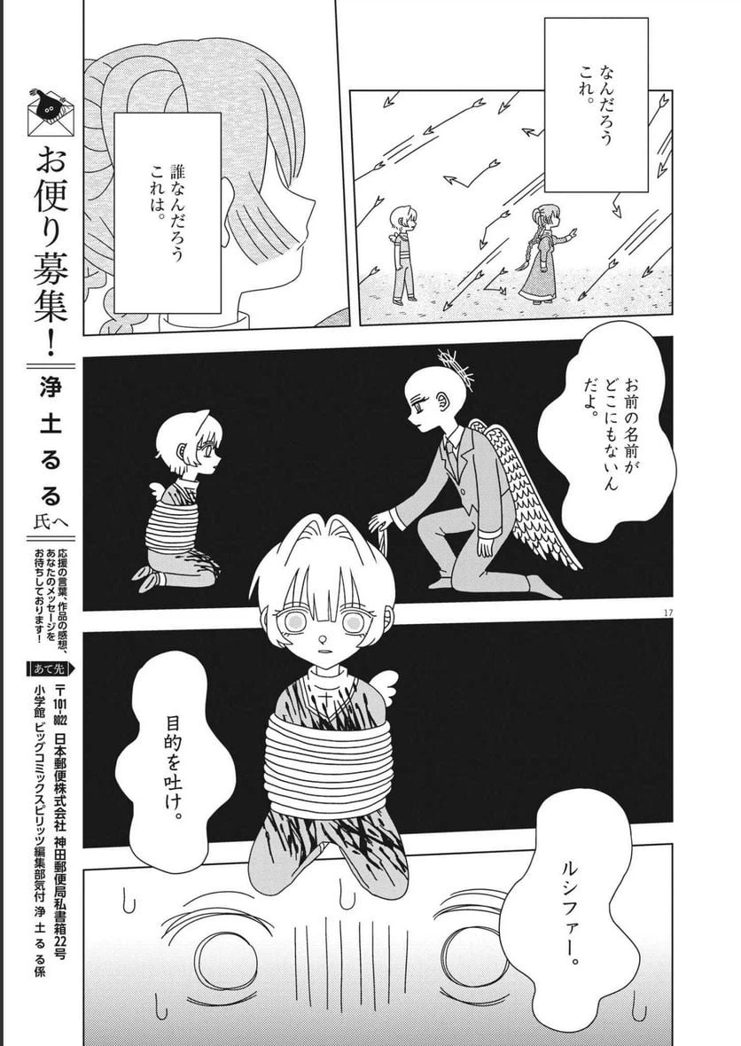 ページ 17 — 第20話