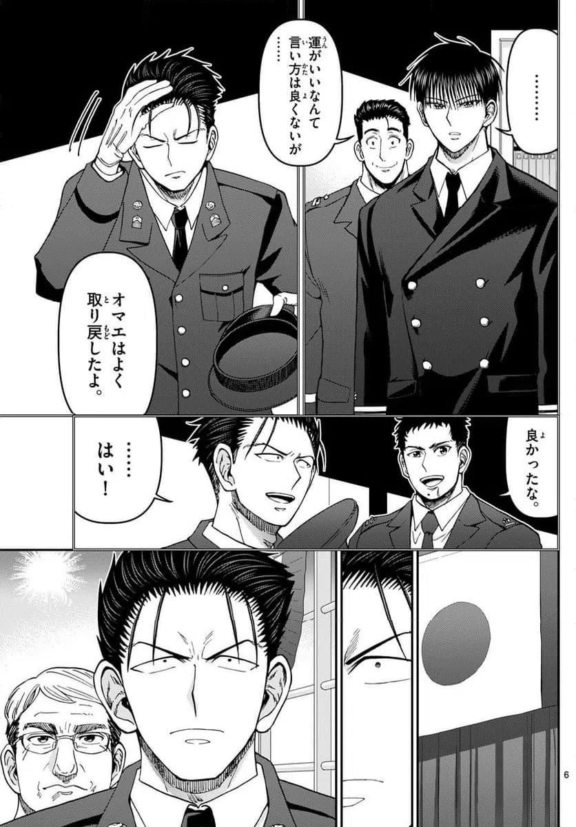 ページ 6 — 第340話