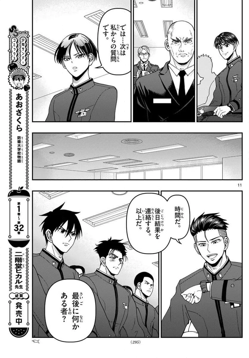 ページ 11 — 第351話