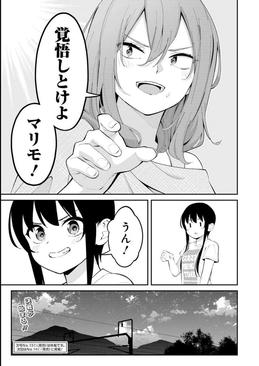 ページ 19 — 第42話