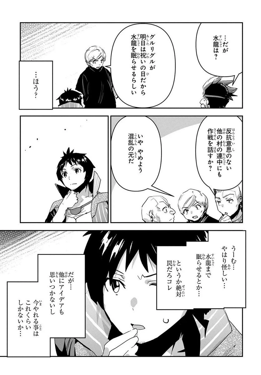 ページ 9 — 第33話